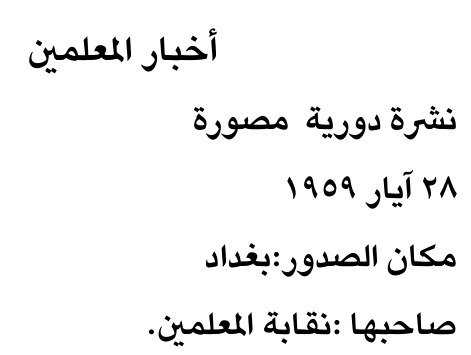 أخبار المعلمين