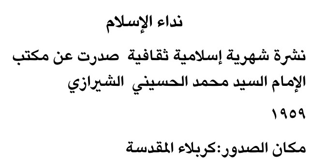 نداء الإسلام