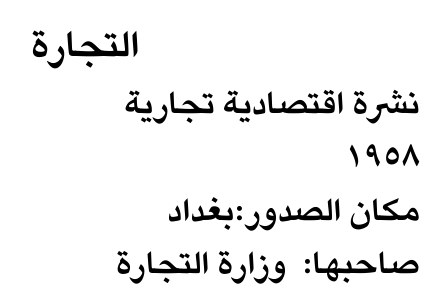 التجارة