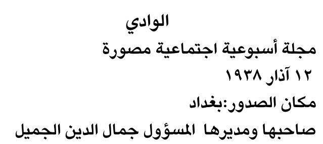 الوادي