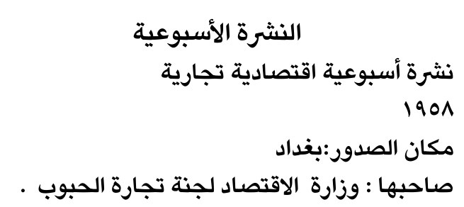 النشرة الأسبوعية