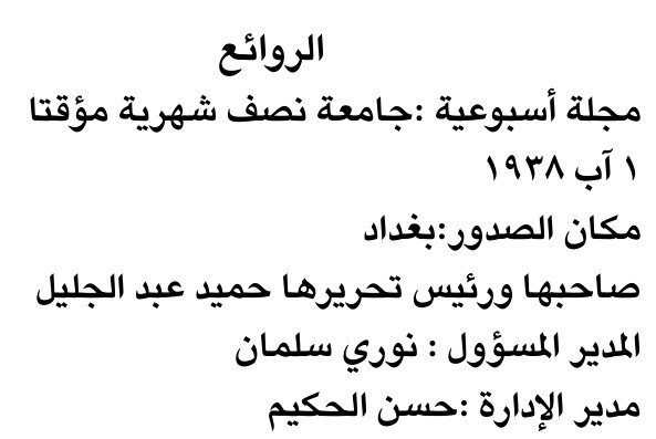 الروائع