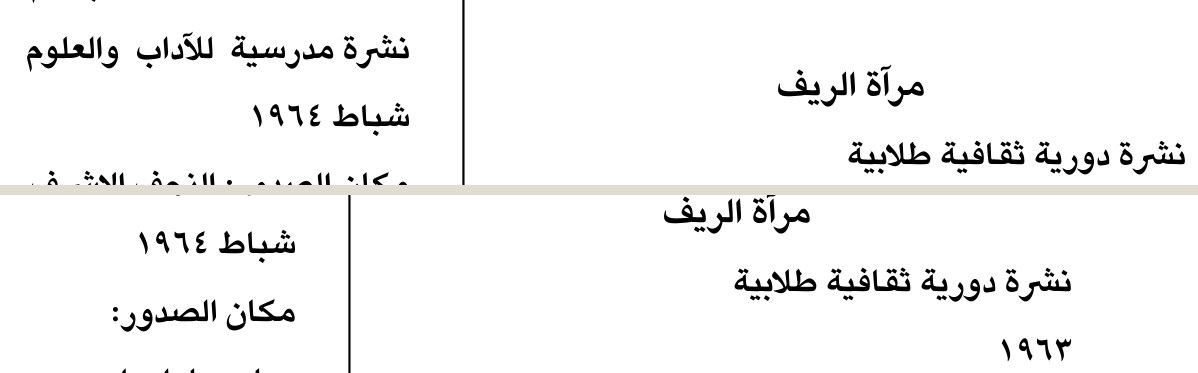 نشرة مدرسية للآداب والعلوم