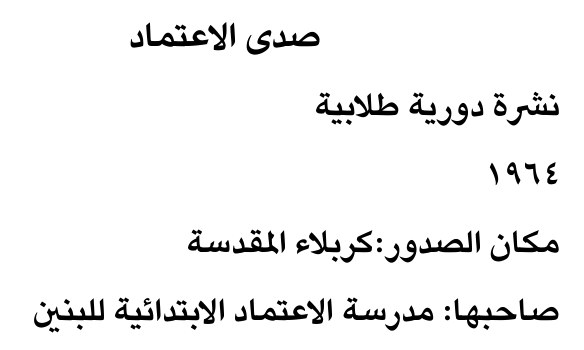 صدى الاعتماد