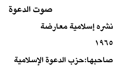 صوت الدعوة