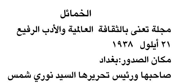 الخامائل