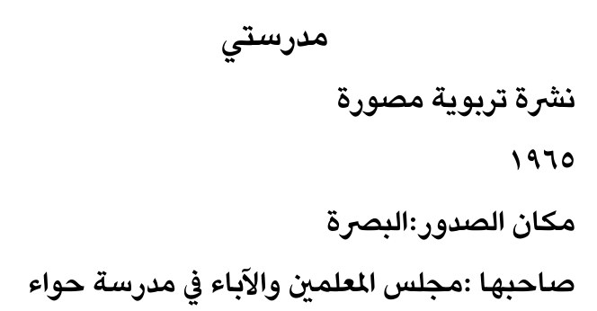مدرستي