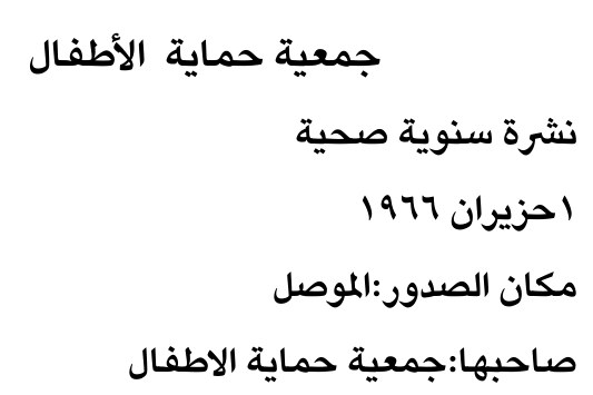 جمعية حماية الأطفال
