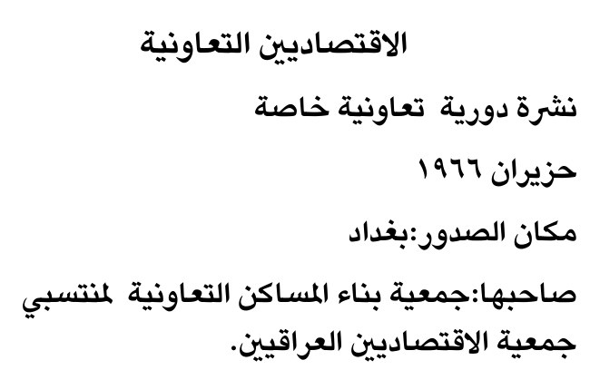 الاقتصاديين التعاونية — Part Two