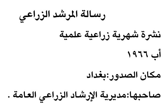 رسالة المرشد الزراعي