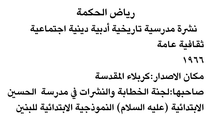 رياض الحكمة