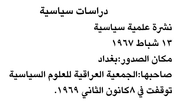 دراسات سياسية