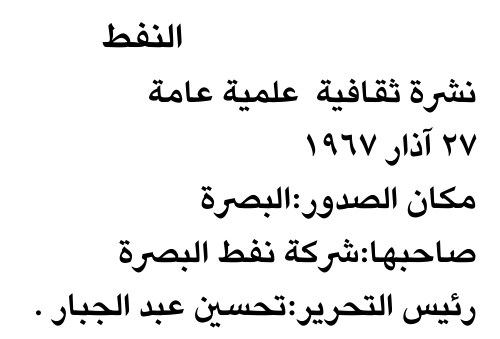 النفط
