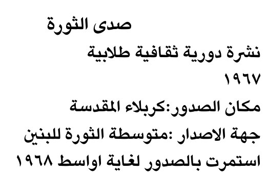 صلى الثورة