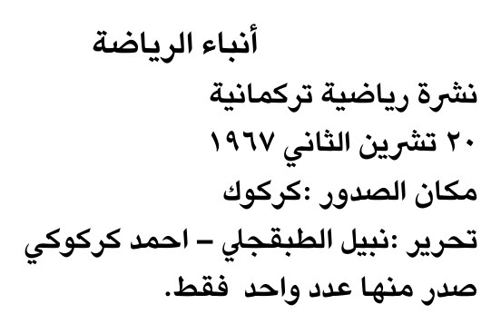 أنباء الرياضة — Part Two