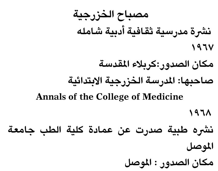 مصباح الخزرجية