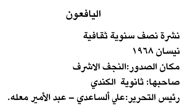 البافعون — Part Two
