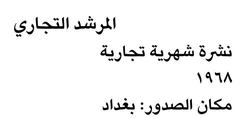 المُرشد التجاري