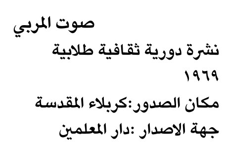 صوت المربي