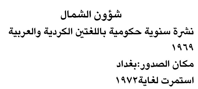 شؤون الشمال