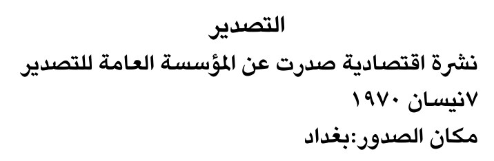التصدير