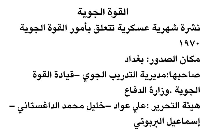 القوة الجوية