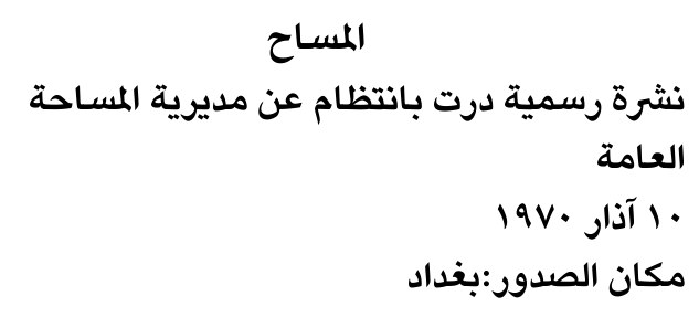 المساح