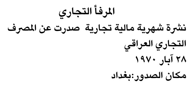 المرفأ التجاري