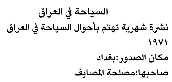 السياحة في العراق — Part Two
