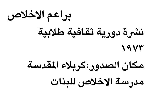 براعم الاخلاص
