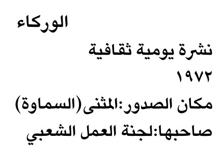 الوركاء
