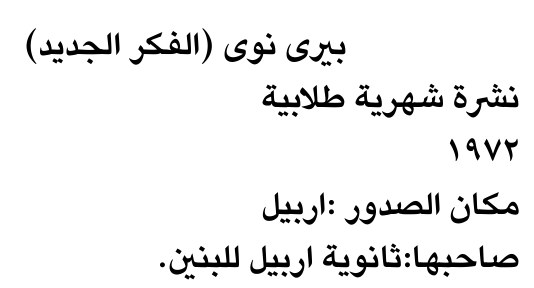 بىرى نوى (الفكر الجديد)