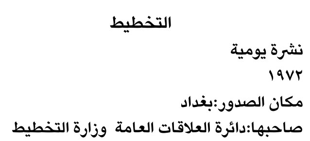 التخطيط