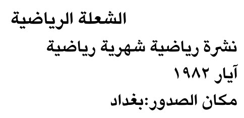 الشعلة الرياضية