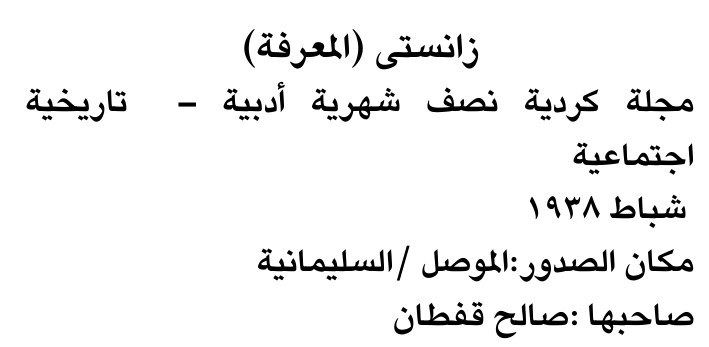 زانستي (المعرفة)