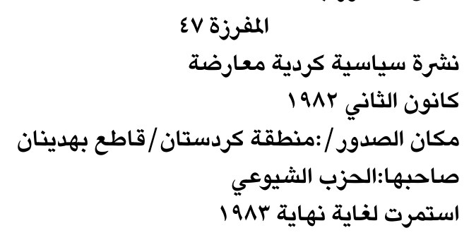 المفرزة ٤٧