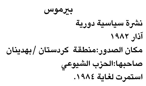 بيرموس