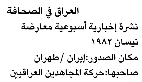 العراق في الصحافة — Part Two