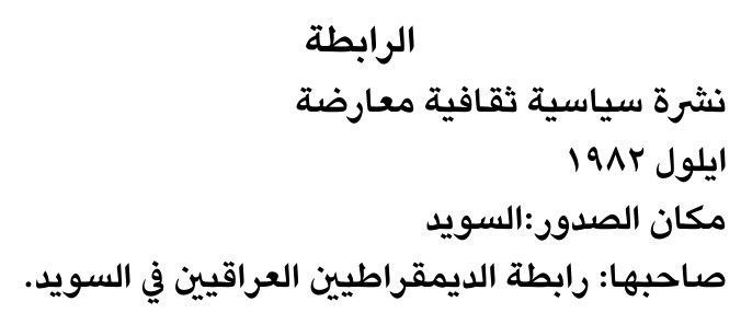 الرابطة
