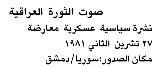 صوت الثورة العراقية
