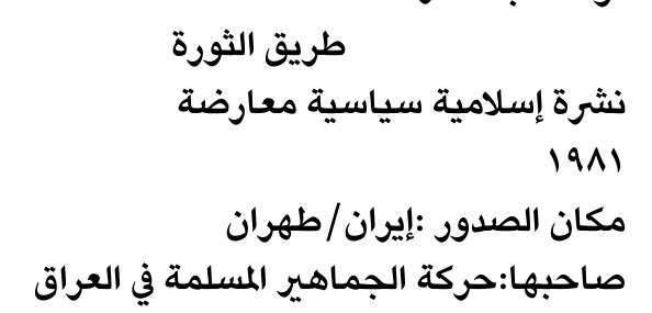 طريق الثورة