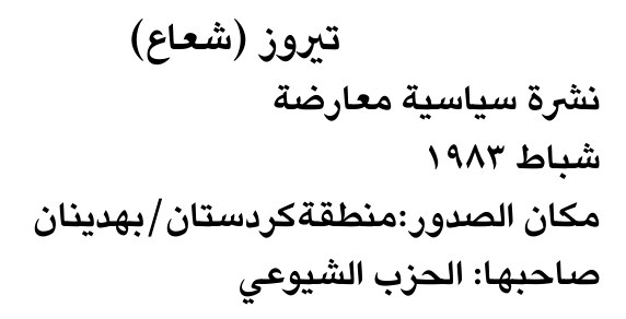 تيروز (شعاع)