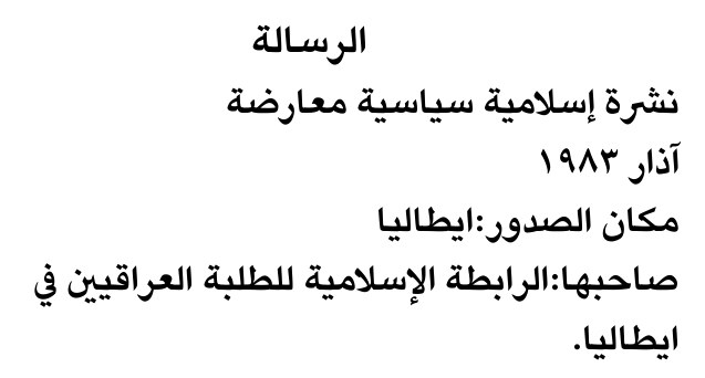 الرسالة — Part Two