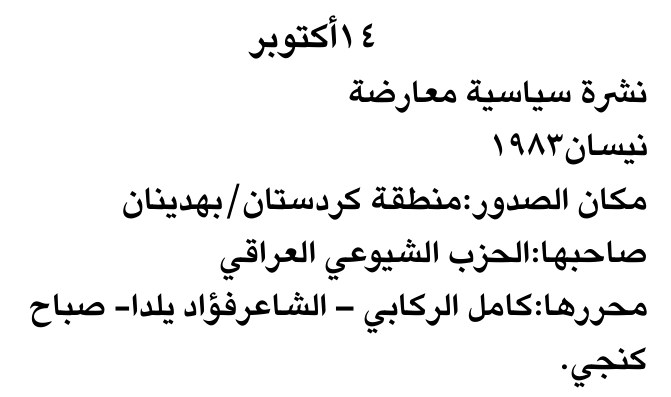 ١٤ أكتوبر