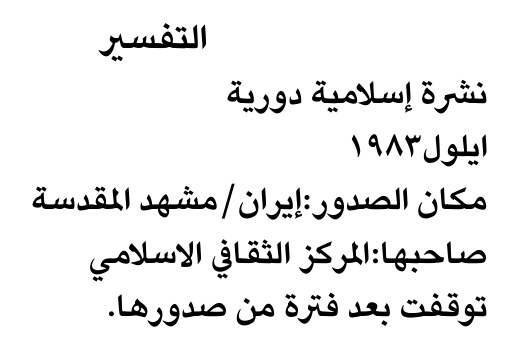 التفسير — Part Two