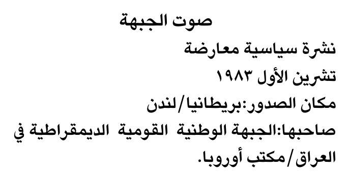 صوت الجبهة