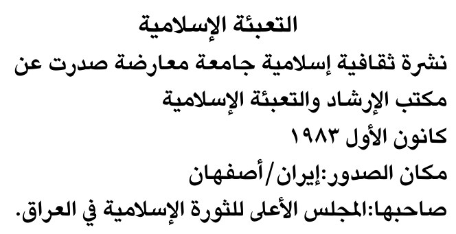 التعبئة الإسلامية
