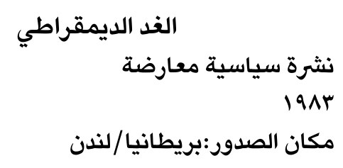 الغد الديمقراطي