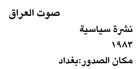 صوت العراق — Part Two