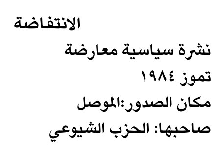 الانتفاضة